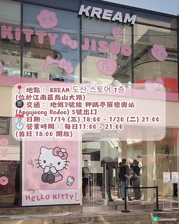 女神親身到店！Jisoo x Hello Kitty 首爾7日限定快閃店😍 20+款聯乘商品！