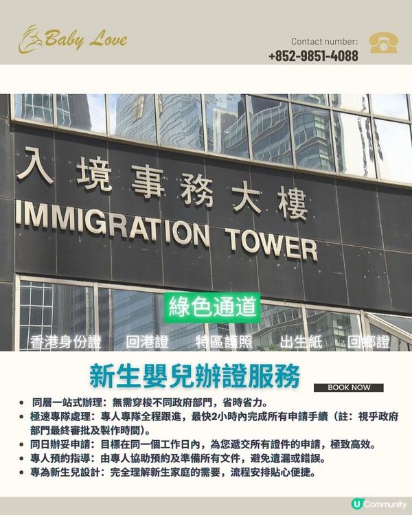 新生兒五證極速辦理 | 一站式綠色通道