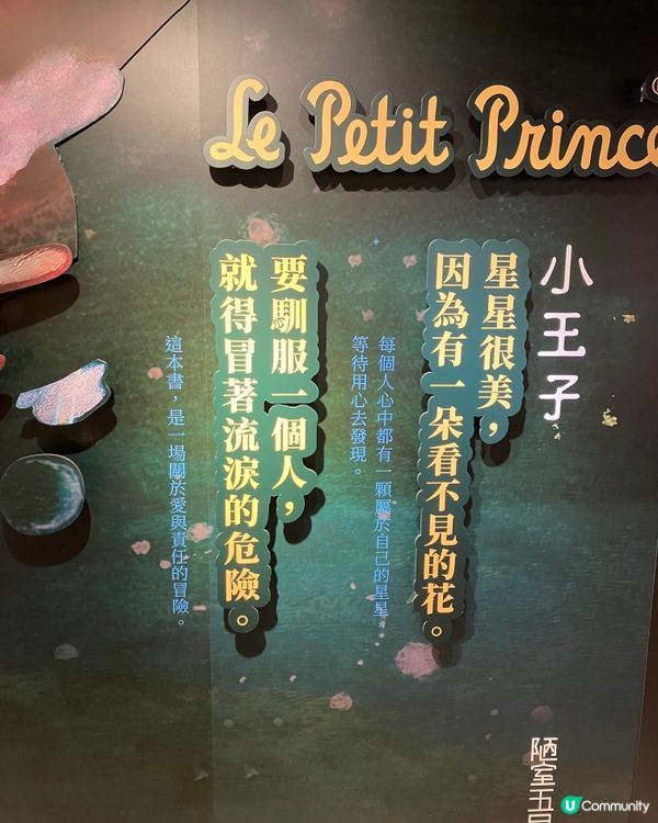 尖沙咀尋寶！小王子展覽好溫馨！ 👑✨