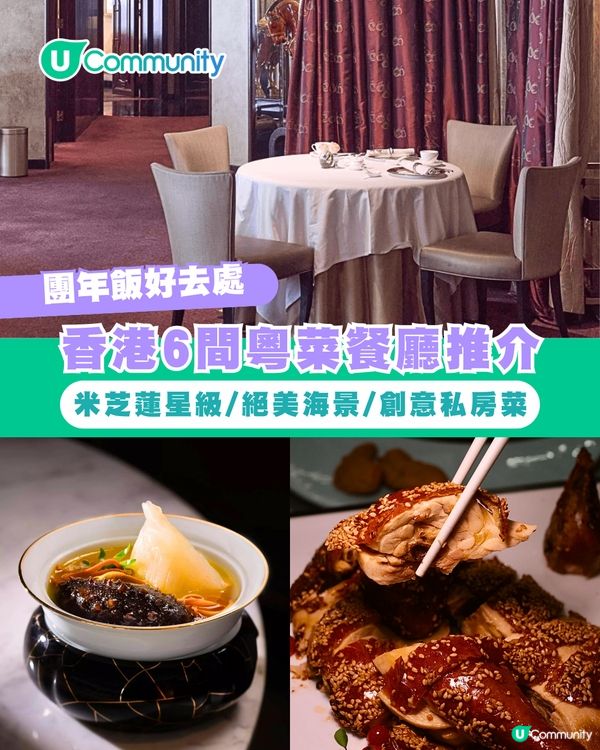 【香港中菜推介2026】6間必食粵菜/私房菜 米芝蓮星級/絕美海景/創意私房菜🥢