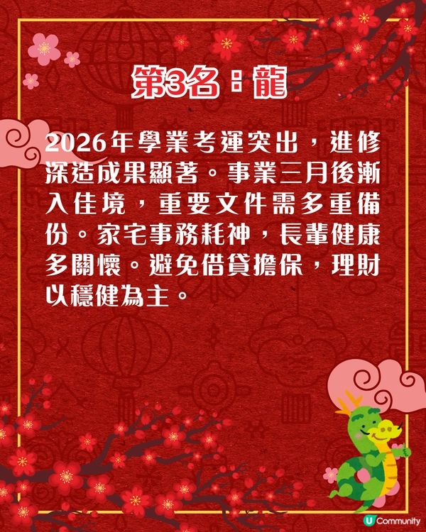 七師傅2026馬年運程🍊揭曉12生肖運勢排行榜🤩屬虎者忌鋒芒畢露❗