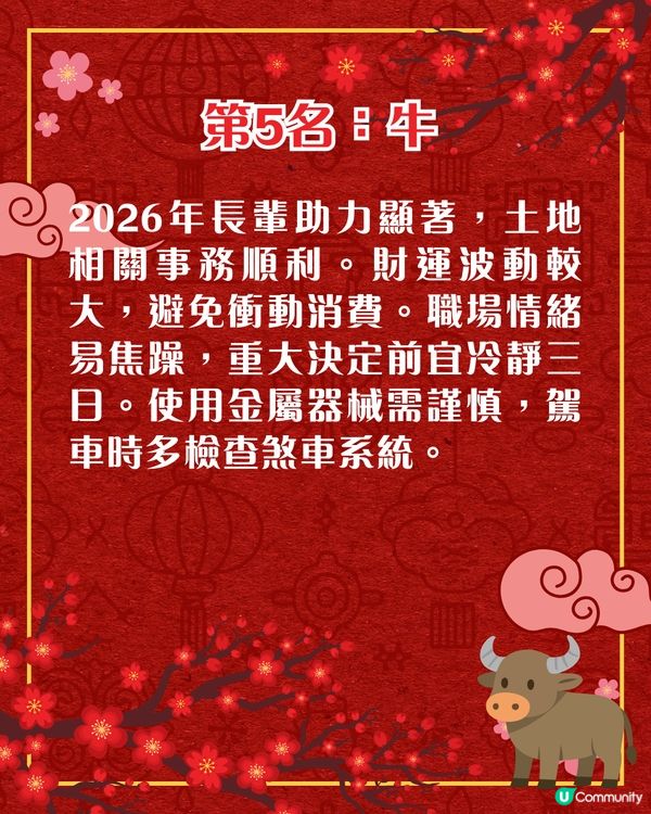 七師傅2026馬年運程🍊揭曉12生肖運勢排行榜🤩屬虎者忌鋒芒畢露❗
