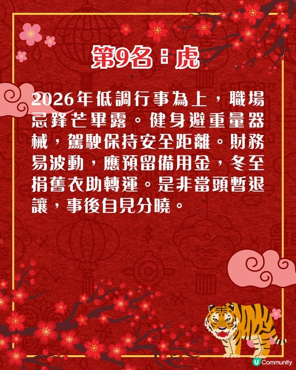 七師傅2026馬年運程🍊揭曉12生肖運勢排行榜🤩屬虎者忌鋒芒畢露❗