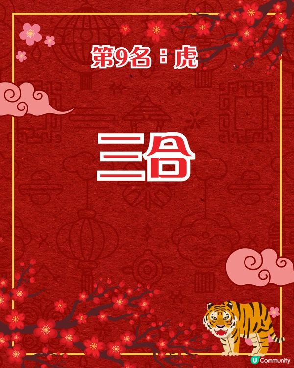 七師傅2026馬年運程🍊揭曉12生肖運勢排行榜🤩屬虎者忌鋒芒畢露❗