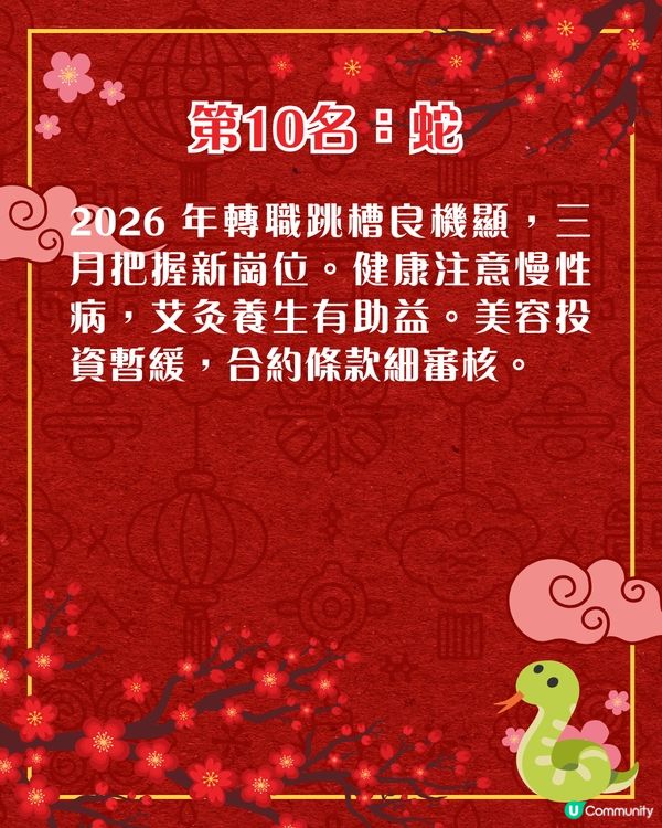 七師傅2026馬年運程🍊揭曉12生肖運勢排行榜🤩屬虎者忌鋒芒畢露❗
