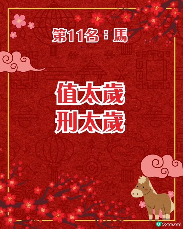 七師傅2026馬年運程🍊揭曉12生肖運勢排行榜🤩屬虎者忌鋒芒畢露❗