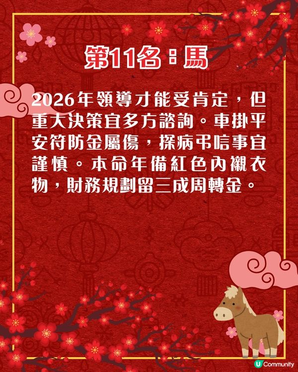 七師傅2026馬年運程🍊揭曉12生肖運勢排行榜🤩屬虎者忌鋒芒畢露❗