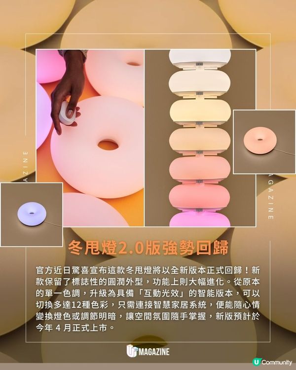 IKEA「冬甩燈」2.0 升級亮相！12 款夢幻色調、加入手機轉色功能