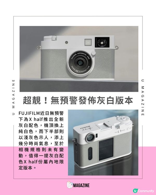 FUJIFILM X half全新灰白配色登場 模擬半格菲林拍攝勁有質感