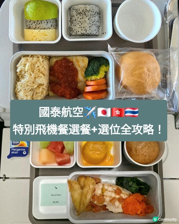 ✈️2026國泰航空免費飛機餐+選座攻略❗️