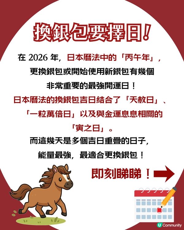 2026換銀包吉日！馬年呢6日宜用新銀包✨ 20大推薦開運款式 + 禁忌顏色！😳