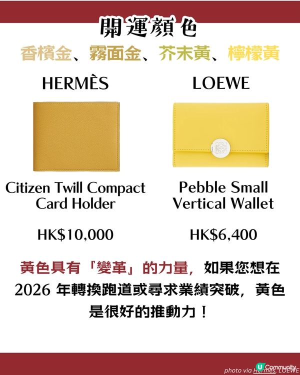 2026換銀包吉日！馬年呢6日宜用新銀包✨ 20大推薦開運款式 + 禁忌顏色！😳