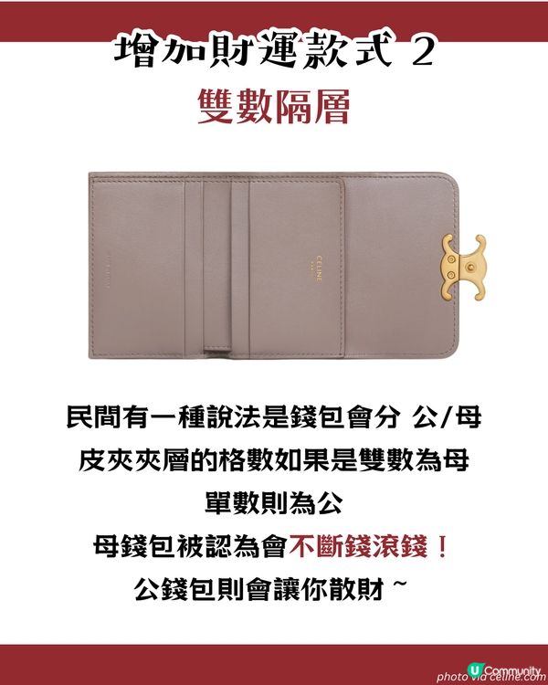 2026換銀包吉日！馬年呢6日宜用新銀包✨ 20大推薦開運款式 + 禁忌顏色！😳