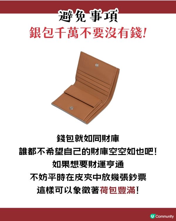 2026換銀包吉日！馬年呢6日宜用新銀包✨ 20大推薦開運款式 + 禁忌顏色！😳