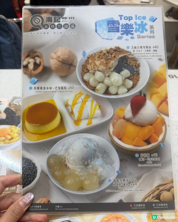 太子海記合桃坊甜品店😍
