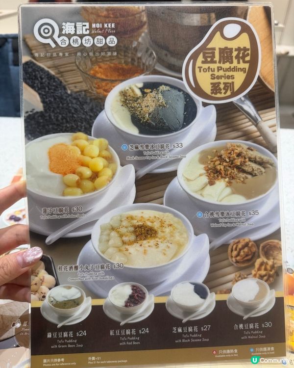 太子海記合桃坊甜品店😍