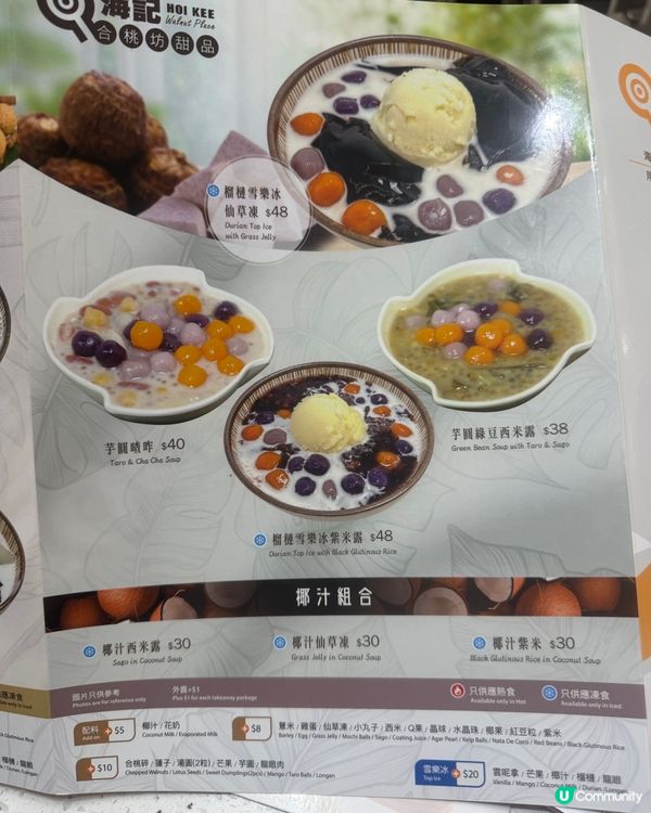 太子海記合桃坊甜品店😍