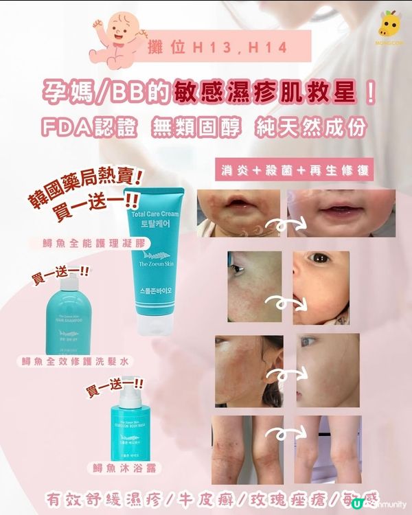 媽媽必備！萬用膏舒緩敏感肌✨