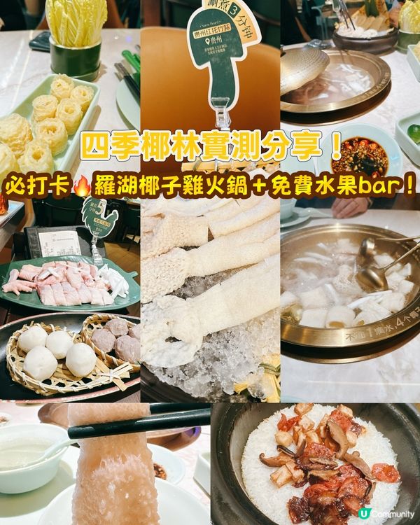 打邊爐新選擇！深圳椰子雞＋煲仔飯＋前菜bar超滿足 😍