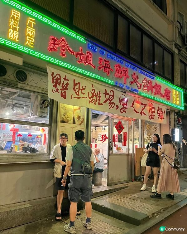 ♨️好有氣氛嘅港式打邊爐🍲