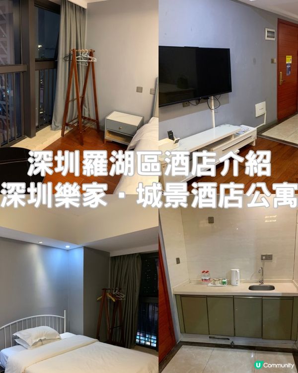[酒店開箱系列]深圳樂家·城景酒店公寓|交通便利|房內空間寛敞