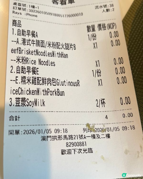 澳門綠悠免費早餐🤤半自助超值！