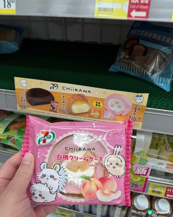 7仔聯乘Chiikawa新品！🤤🍰 必試！