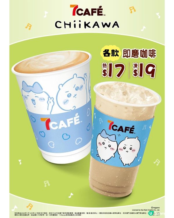 7仔聯乘Chiikawa新品！🤤🍰 必試！