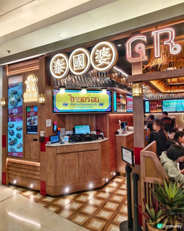 實惠💰滋味😋泰國🇹🇭菜