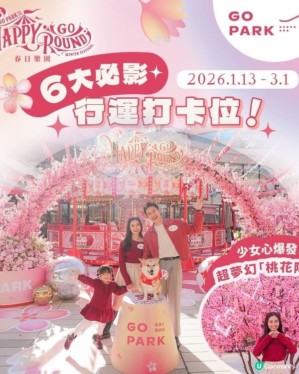 《HAPPY GO ROUND 春日樂園》