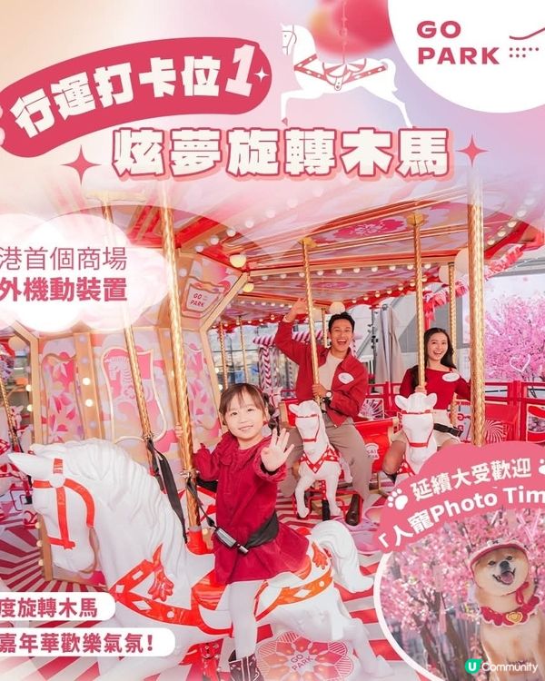 《HAPPY GO ROUND 春日樂園》