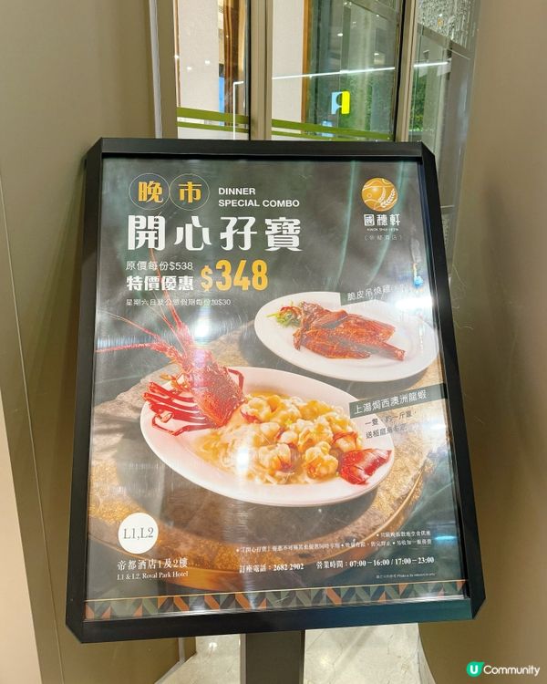 酒店中菜廳開心孖寶套餐😋