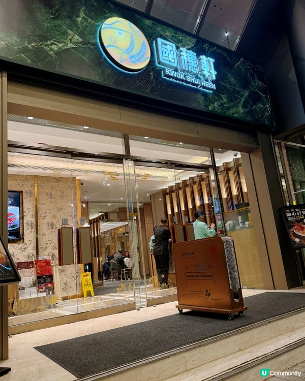 酒店中菜廳開心孖寶套餐😋