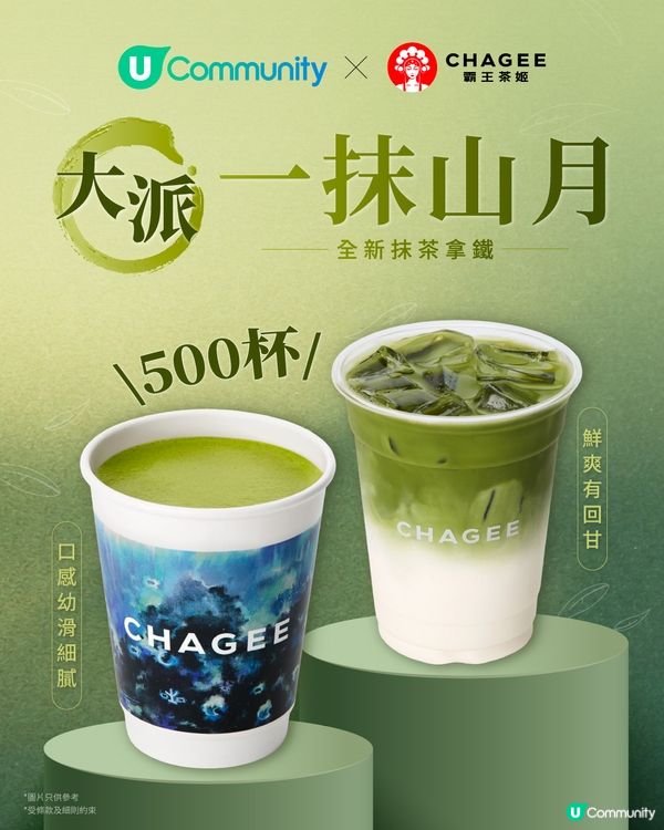 【社群請您飲🎁】霸王茶姬「一抹山月」500杯🍵