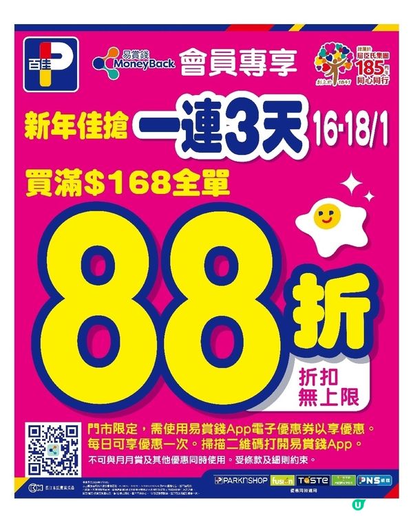 百佳 16-1-2026