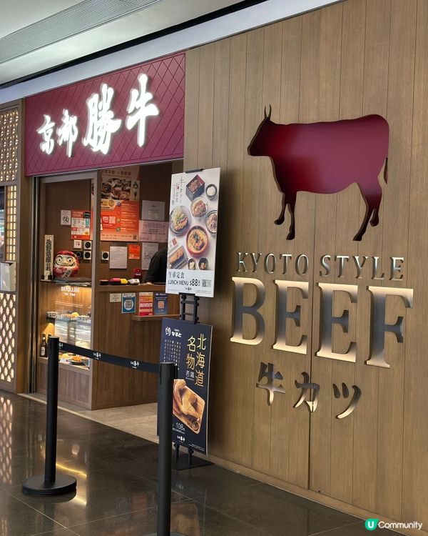 吉列牛🤤京都勝牛必試！