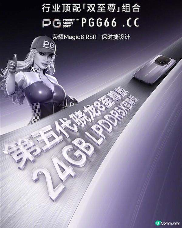 打造PG极速赢家体验！荣耀Magic8 RSR保时捷设计成年度唯一24GB旗舰