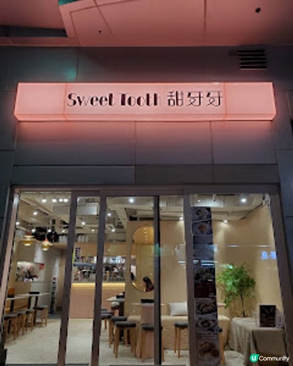 甜牙牙．$300有找歎足牛小排+海鮮+窩