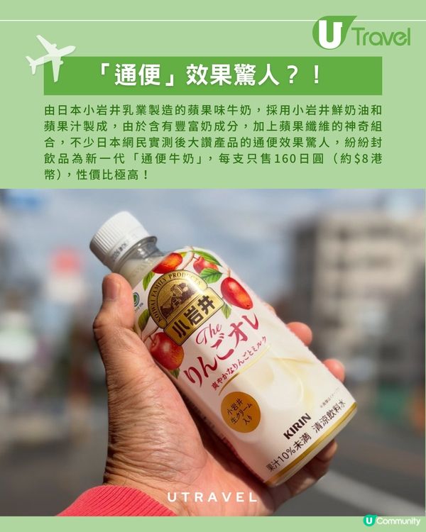 遊日必備！日本FamilyMart $8蘋果牛奶爆紅