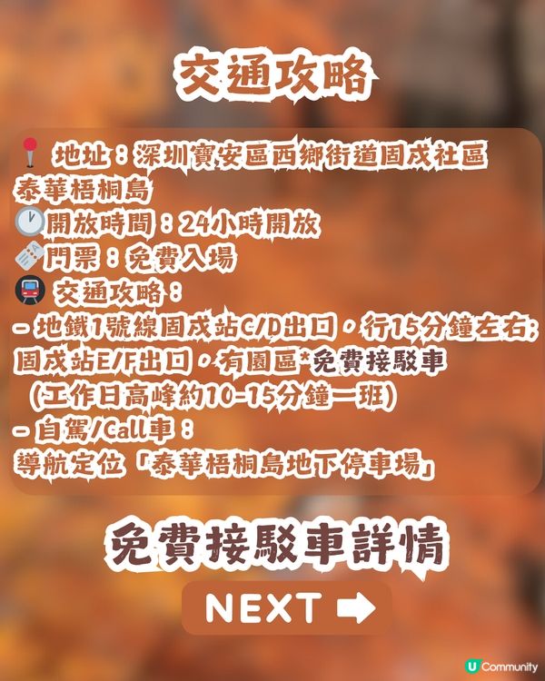 深圳寶安區8.6萬㎡生態園區落羽杉轉紅啦! 附一日遊餐廳+交通攻略