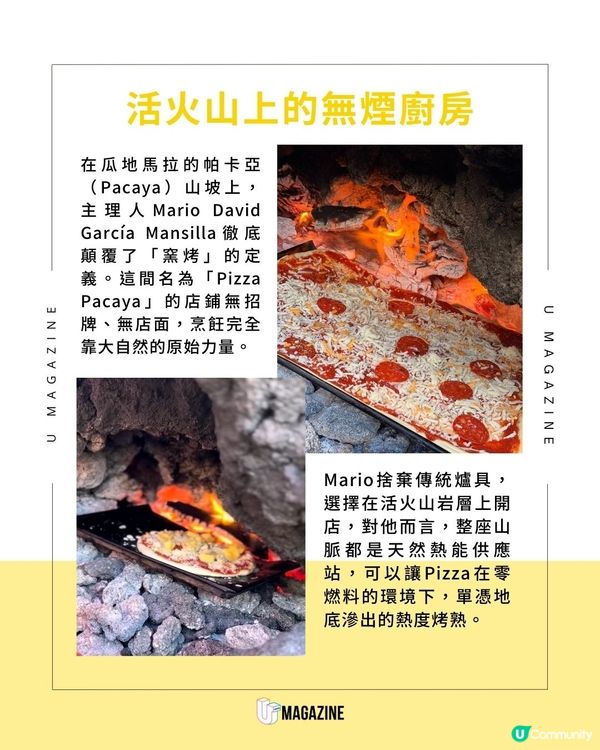 在活火山用岩漿烤Pizza？用岩漿打造「天然焗爐」烤出黃金脆底