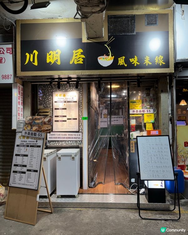 香港情懷滿滿米線店👍
