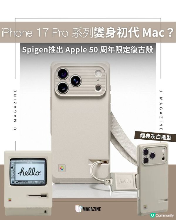 iPhone 17 Pro 系列變身初代 Mac？ Spigen推出 Apple 50 周年限定復古殼