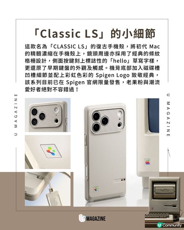 iPhone 17 Pro 系列變身初代 Mac？ Spigen推出 Apple 50 周年限定復古殼