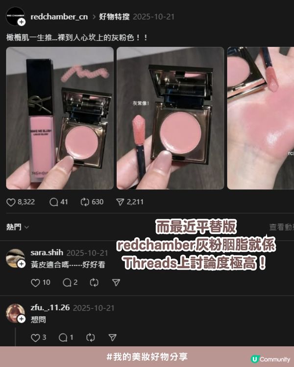 🔥Threads爆紅 YSL#44 神級平替！😍 | 💗「灰粉色」顯白天花板！🩶🤍幾十蚊入手專櫃級氛圍感✨