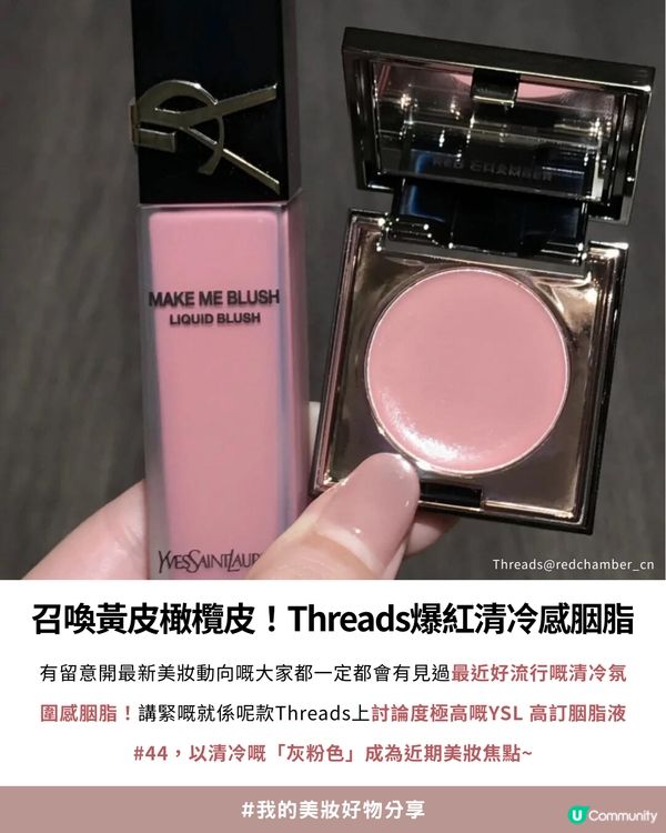 🔥Threads爆紅 YSL#44 神級平替！😍 | 💗「灰粉色」顯白天花板！🩶🤍幾十蚊入手專櫃級氛圍感✨