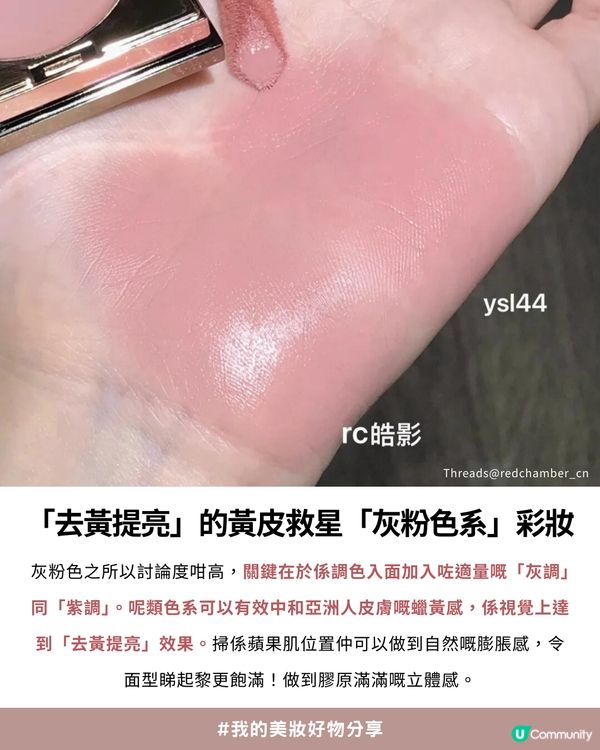 🔥Threads爆紅 YSL#44 神級平替！😍 | 💗「灰粉色」顯白天花板！🩶🤍幾十蚊入手專櫃級氛圍感✨