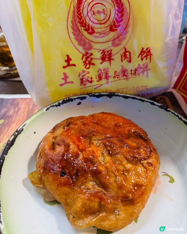 好味的鮮肉餅