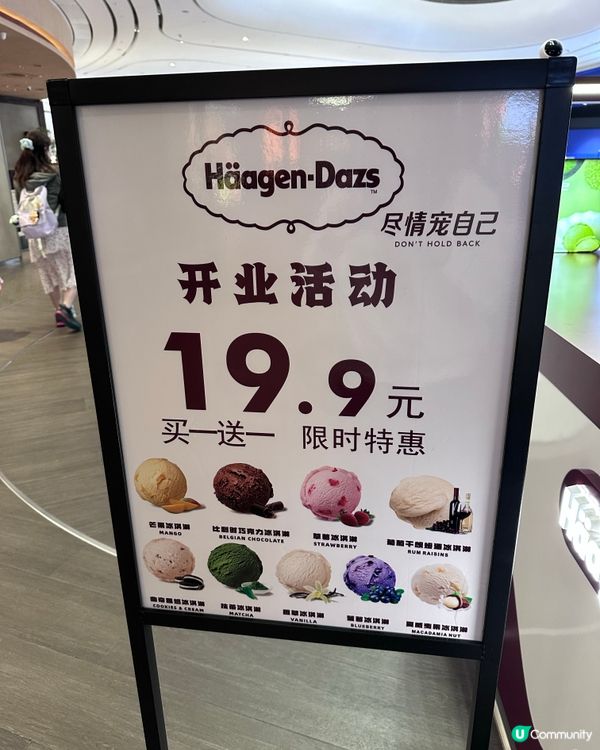 Häagen-Dazs深業上城開業優惠！買一送一寵住自己