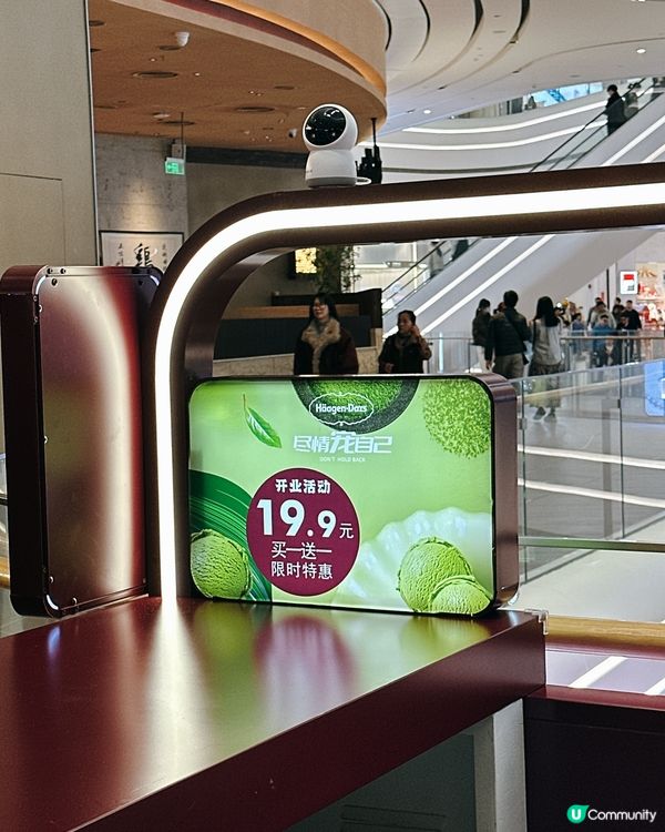 Häagen-Dazs深業上城開業優惠！買一送一寵住自己
